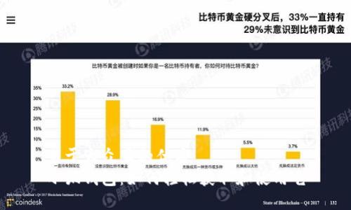 易于大众且的优质  
小狐钱包：如何轻松获取和使用它