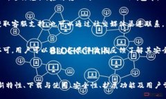   IM Token钱包v1.4.0：全面解读与使用指南 /  guanj