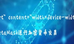 meta name=＂viewport＂ content=＂width=device-width, initi