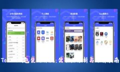 Token钱包使用评测：优缺点分析与选择指南