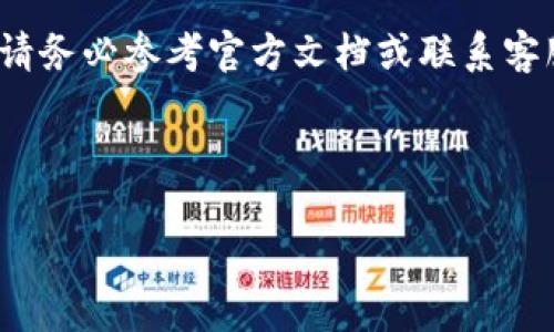 提示: 小狐钱包的具体操作步骤和适用政策可能会随时间变化，请务必参考官方文档或联系客服以获取最新信息。以下是针对您的请求生成的内容大纲和问题：

:

小狐钱包提币攻略：轻松获取25%提币优惠